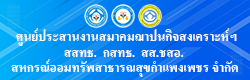 ศูนย์ประสานงาน ฌกส.